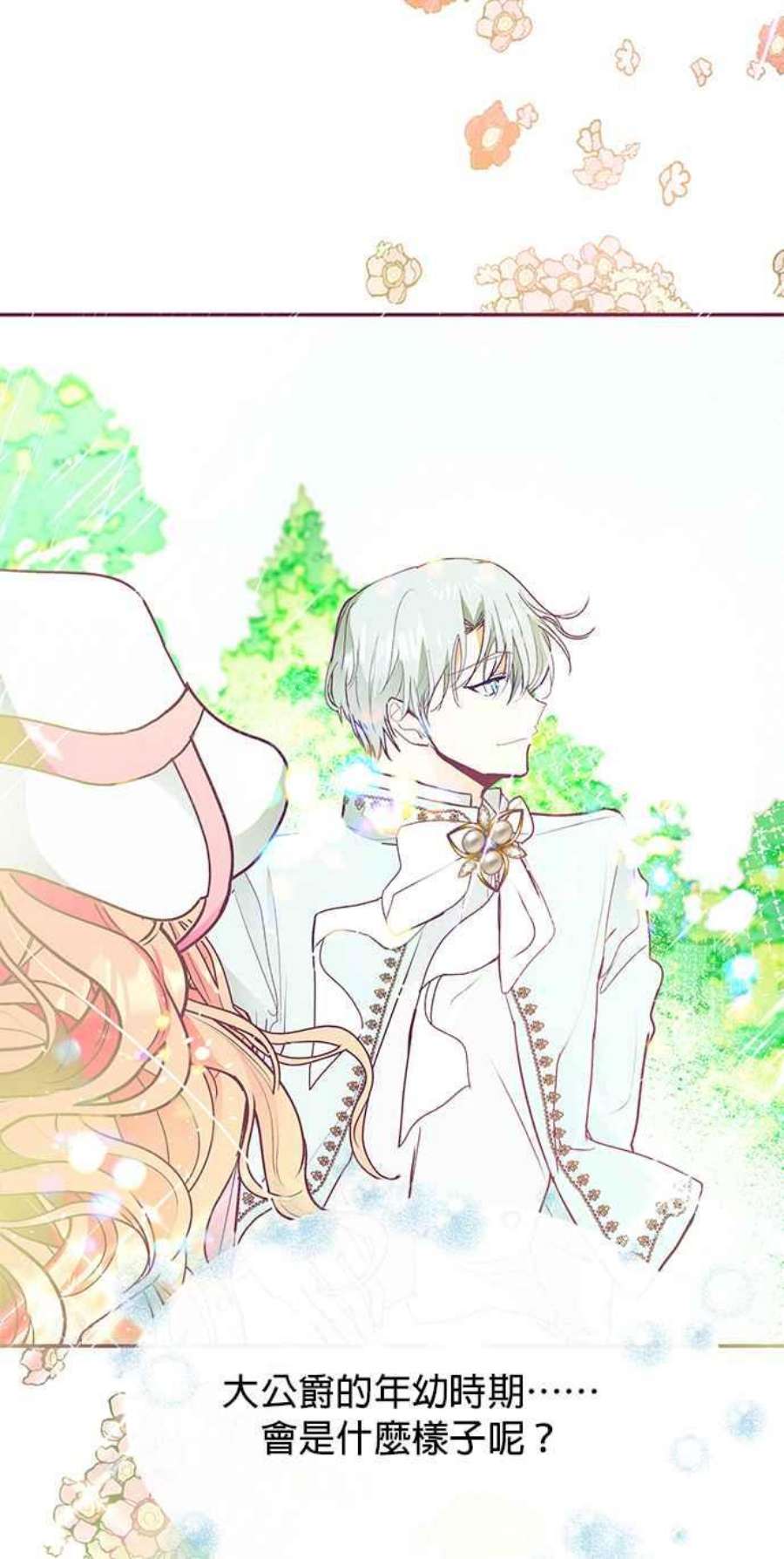 大公爵，我不是故意的！23话