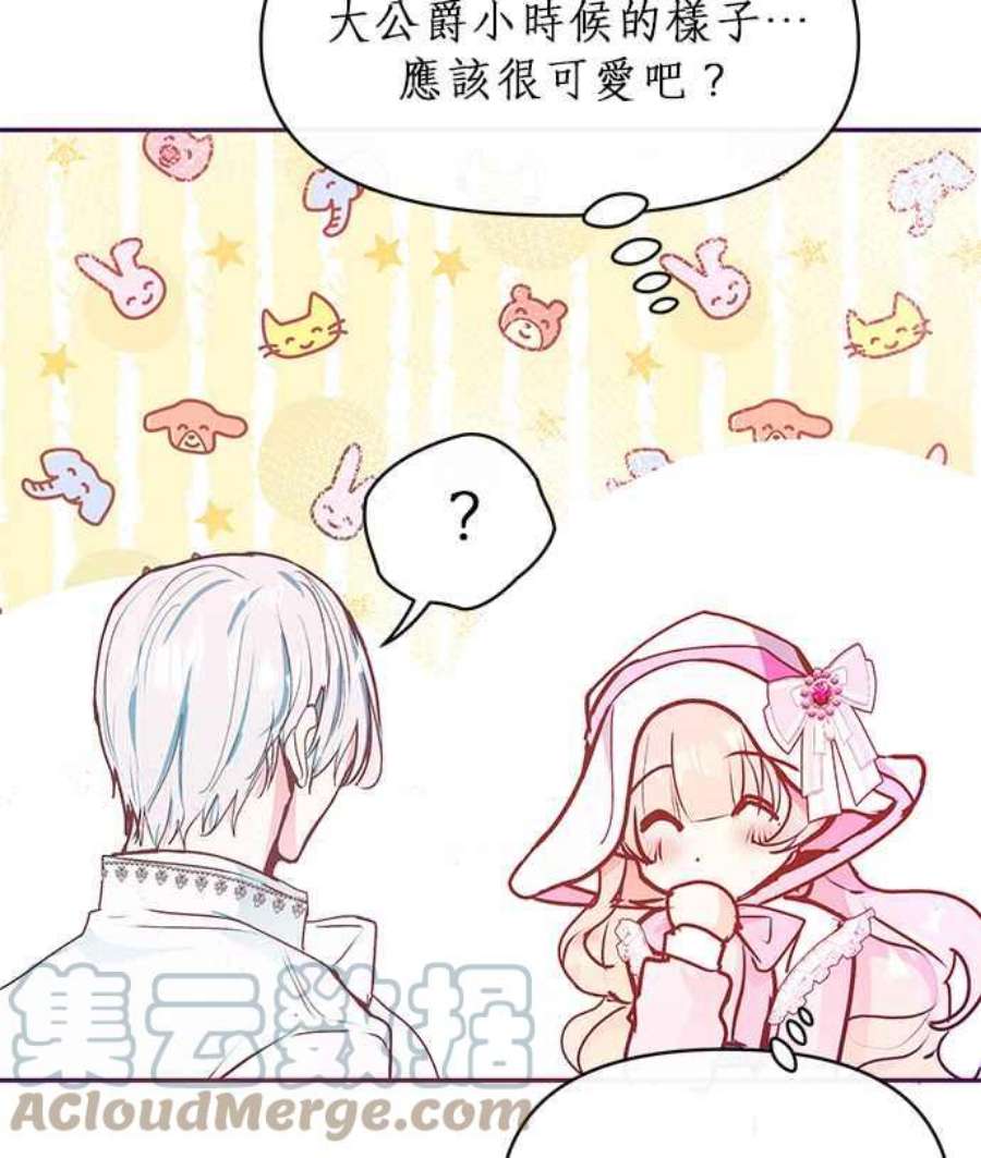 大公爵，我不是故意的！23话