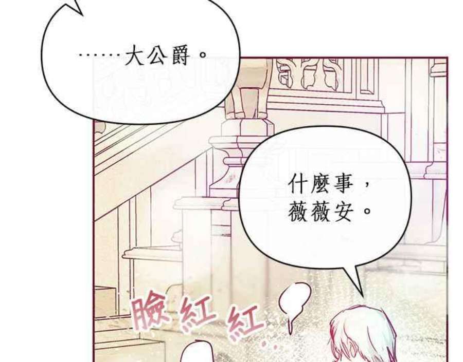 大公爵，我不是故意的！23话