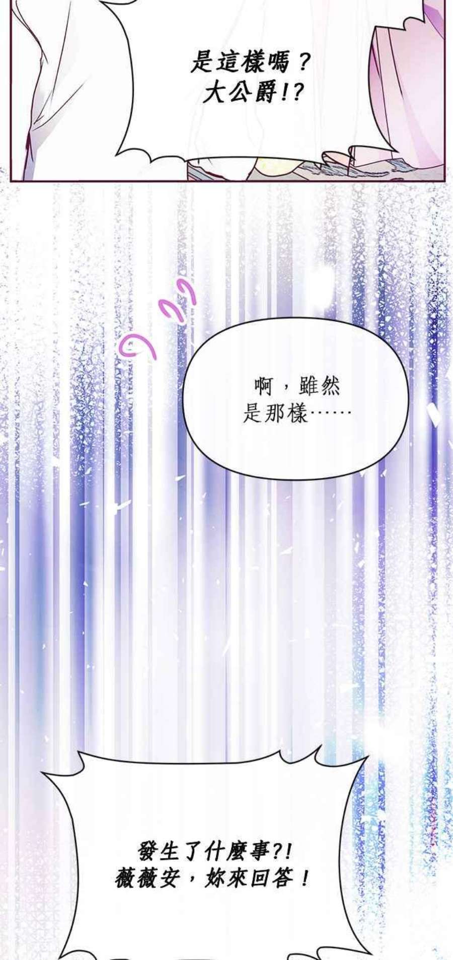 大公爵，我不是故意的！24话