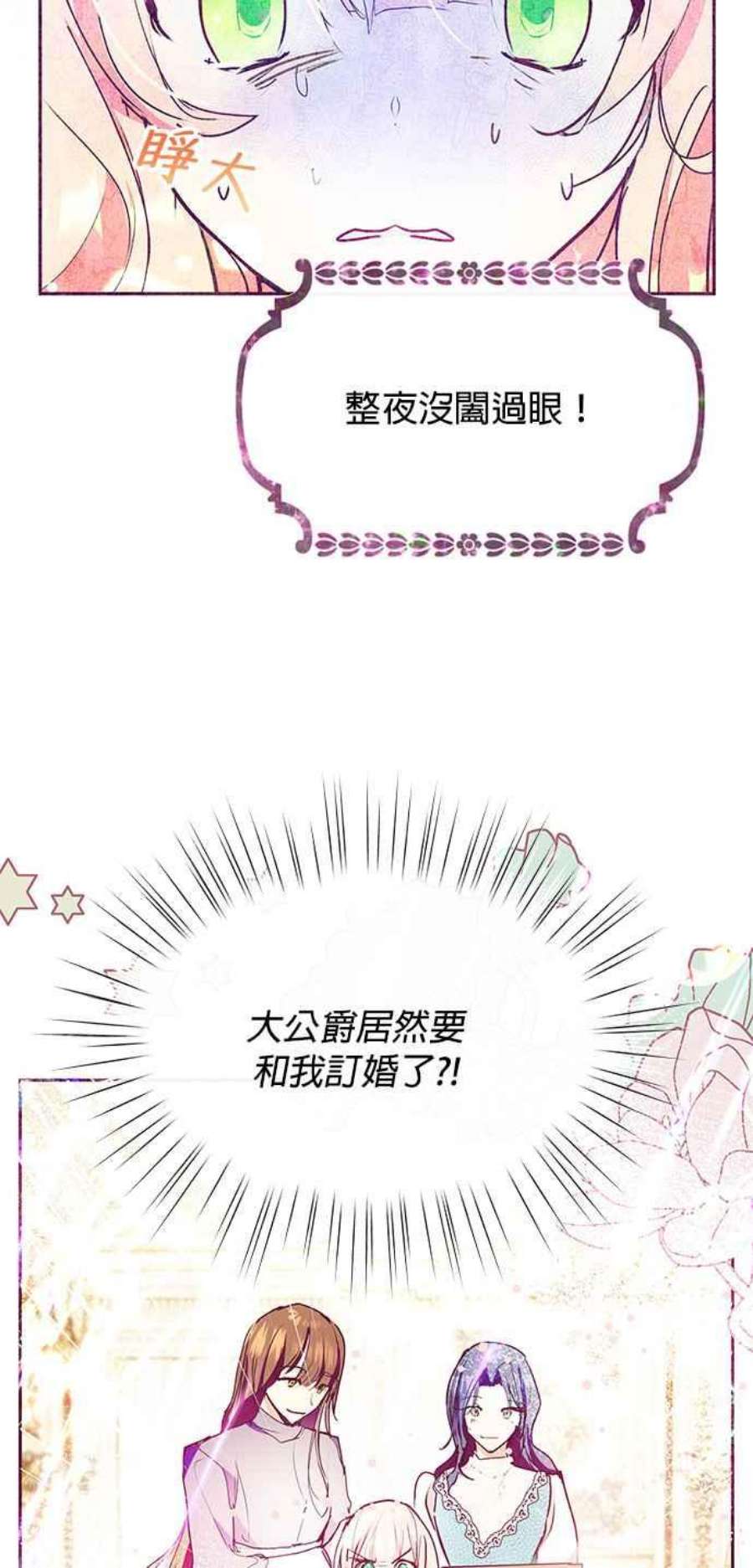 大公爵，我不是故意的！24话