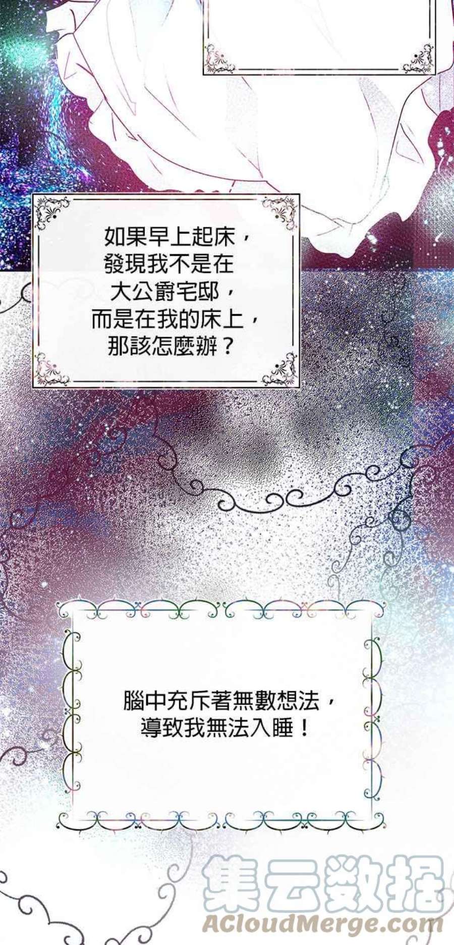 大公爵，我不是故意的！24话