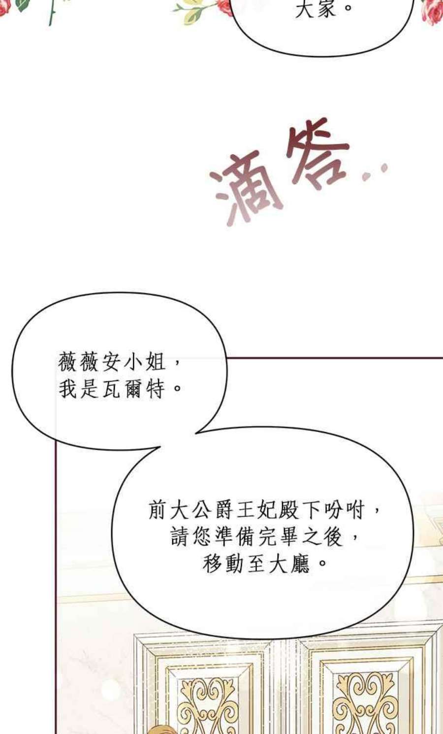 大公爵，我不是故意的！24话