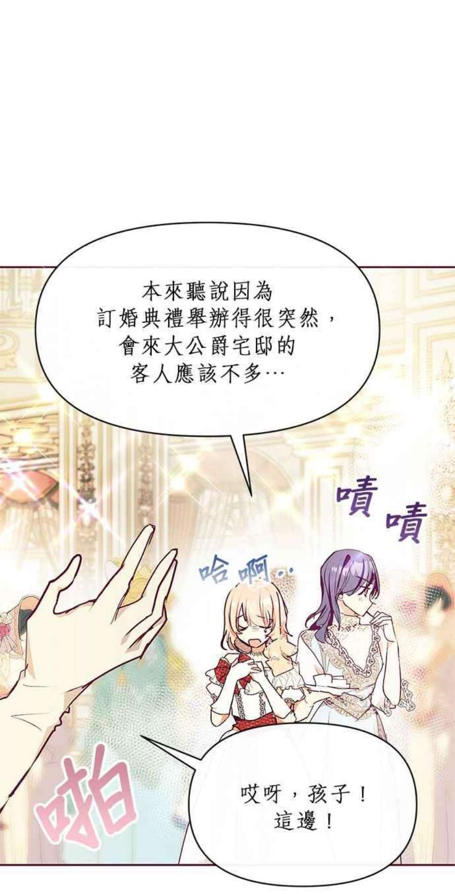 大公爵，我不是故意的！24话