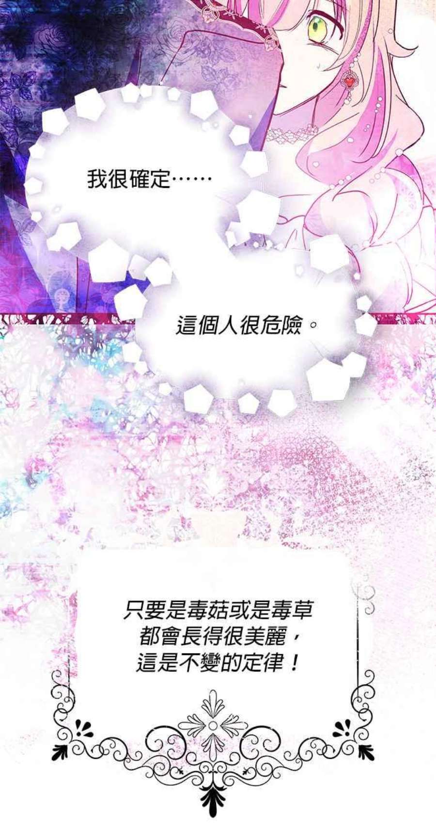 大公爵，我不是故意的！24话