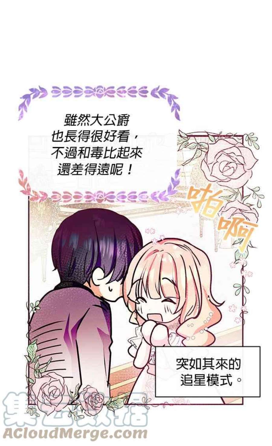 大公爵，我不是故意的！24话