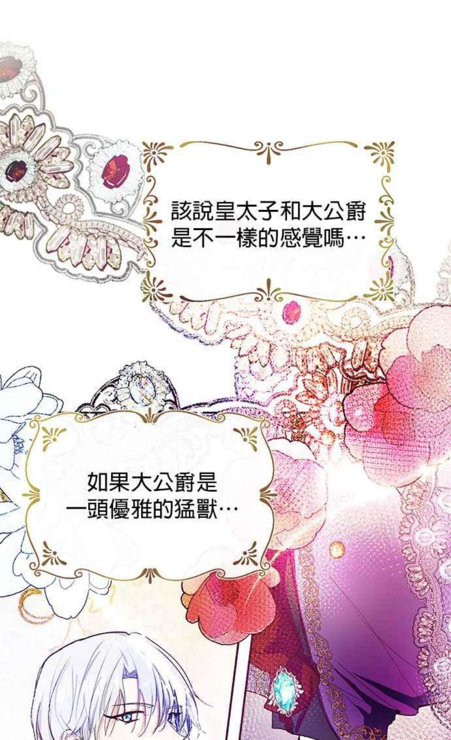 大公爵，我不是故意的！24话
