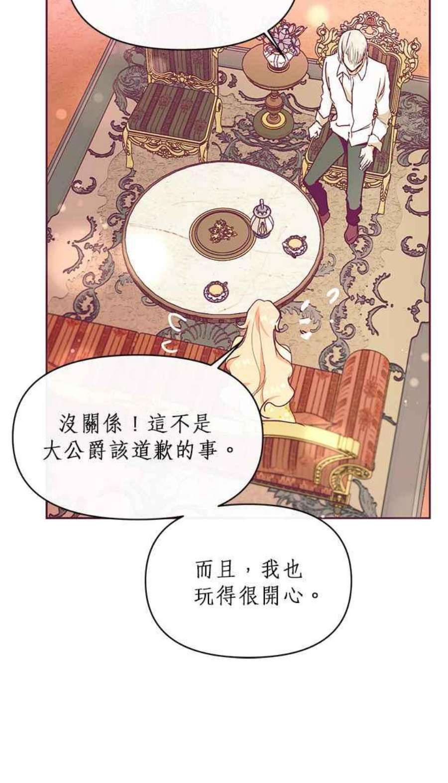 大公爵，我不是故意的！24话