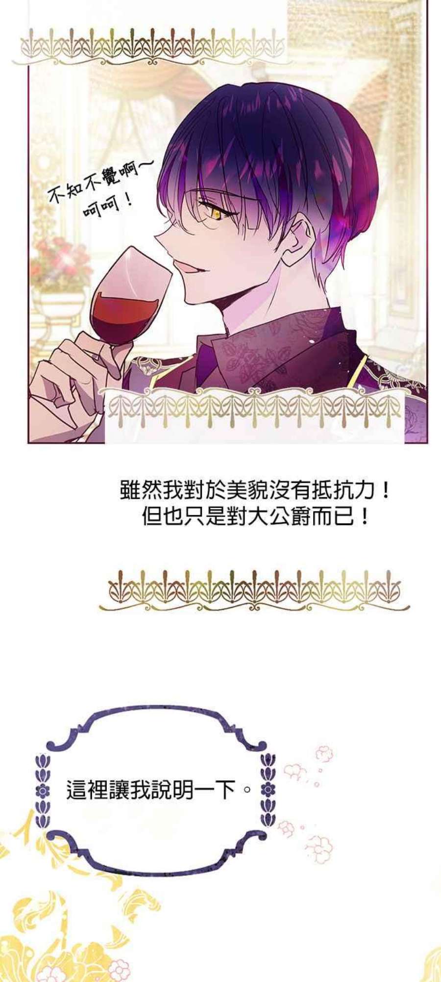 大公爵，我不是故意的！24话