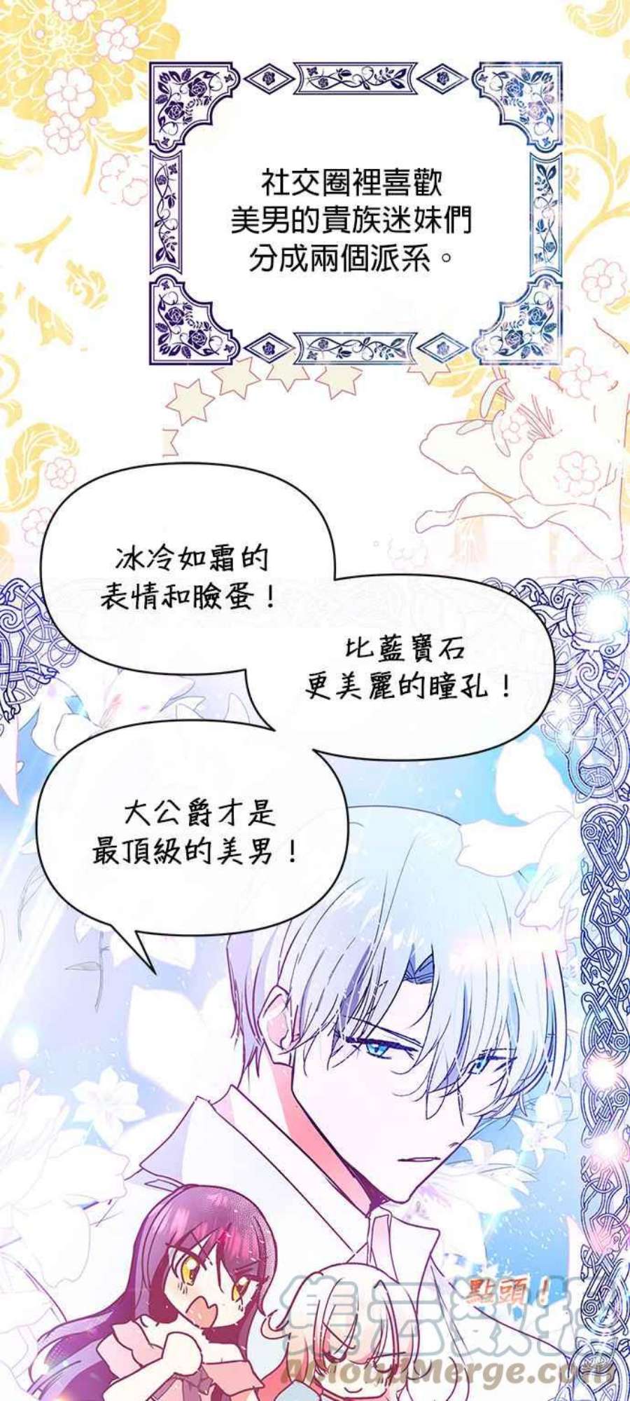 大公爵，我不是故意的！24话