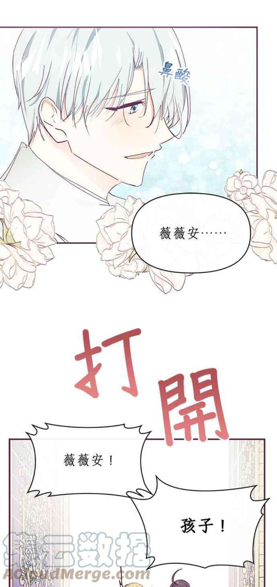 大公爵，我不是故意的！24话