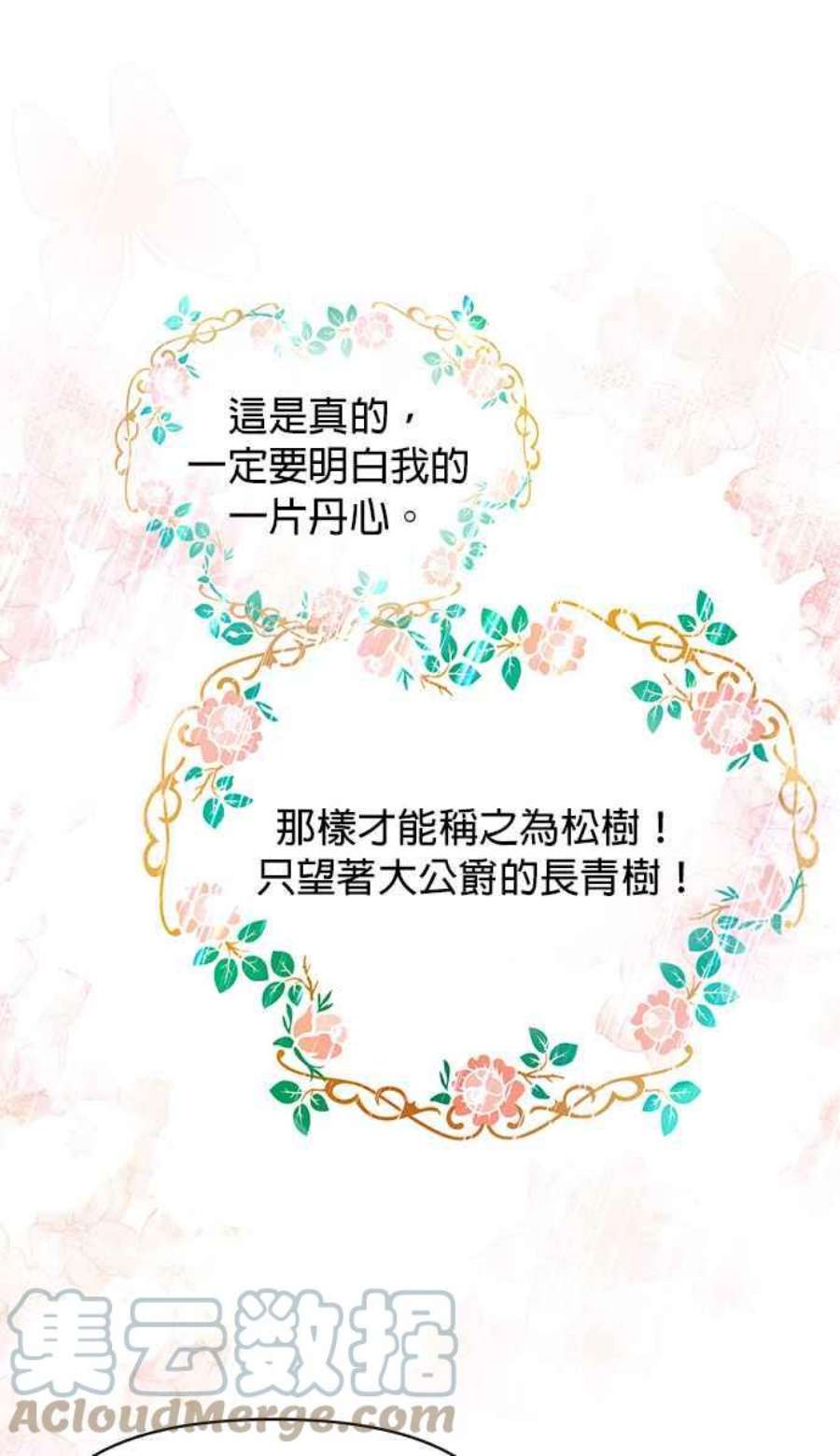 大公爵，我不是故意的！24话