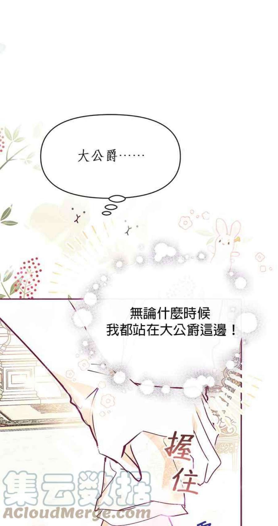 大公爵，我不是故意的！24话