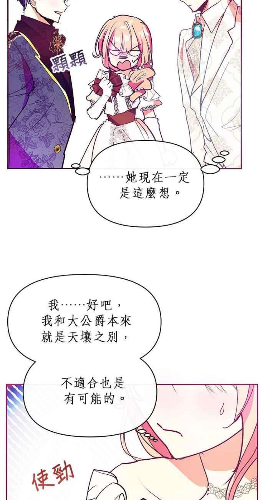 大公爵，我不是故意的！24话