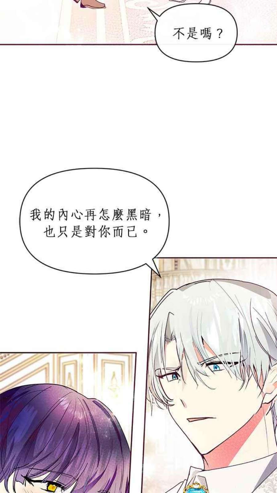 大公爵，我不是故意的！25话