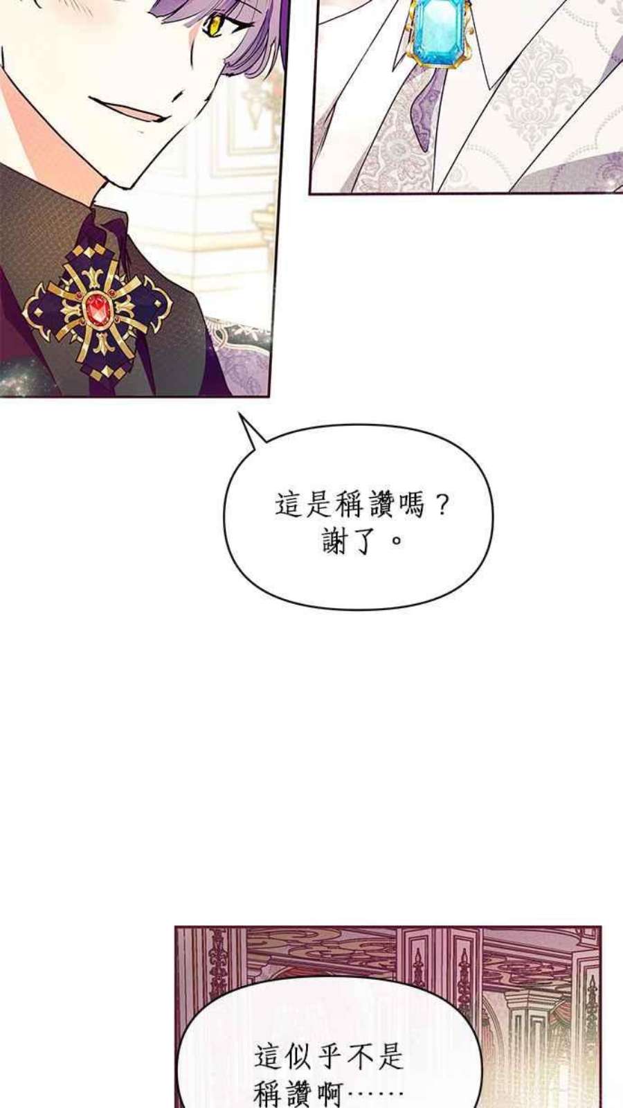 大公爵，我不是故意的！25话