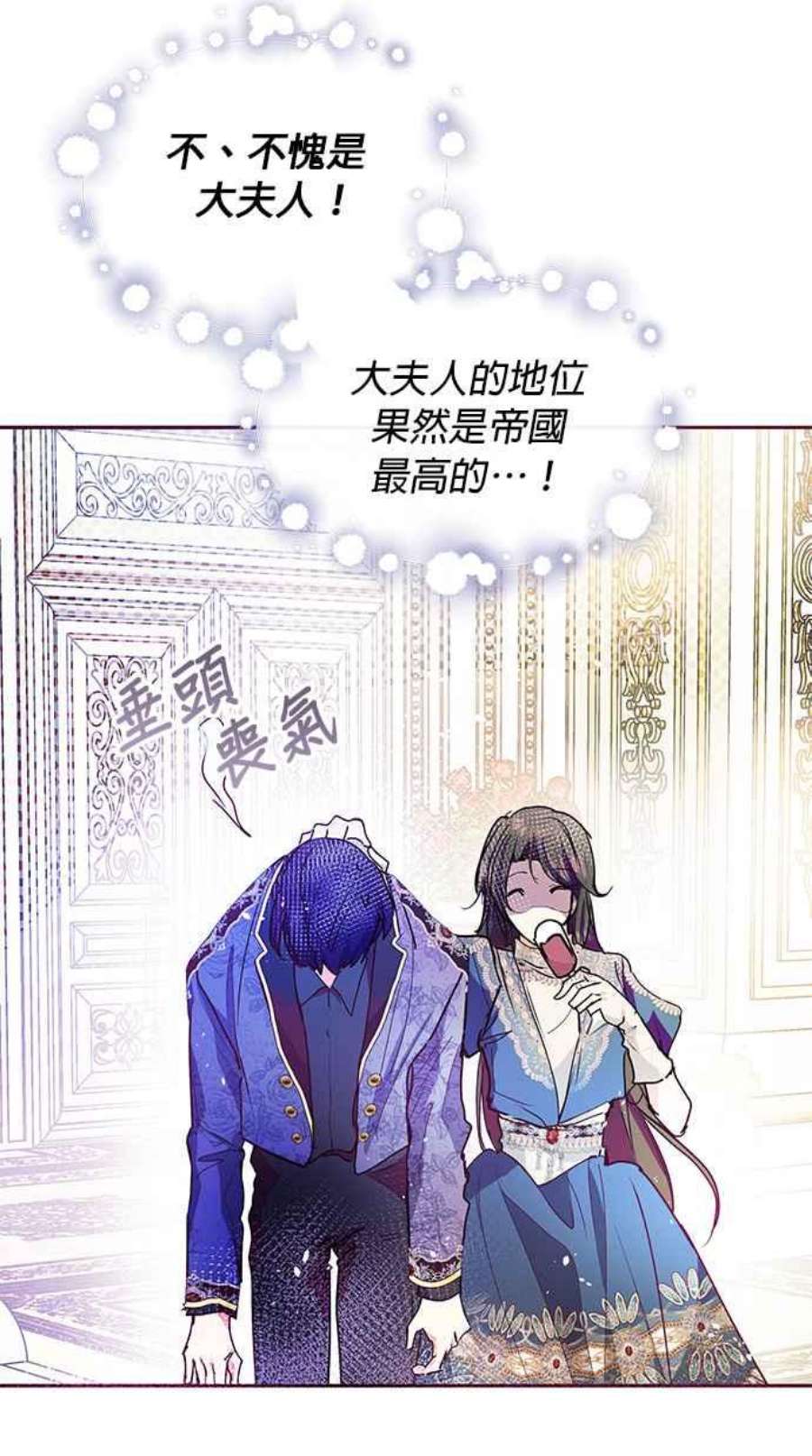 大公爵，我不是故意的！25话