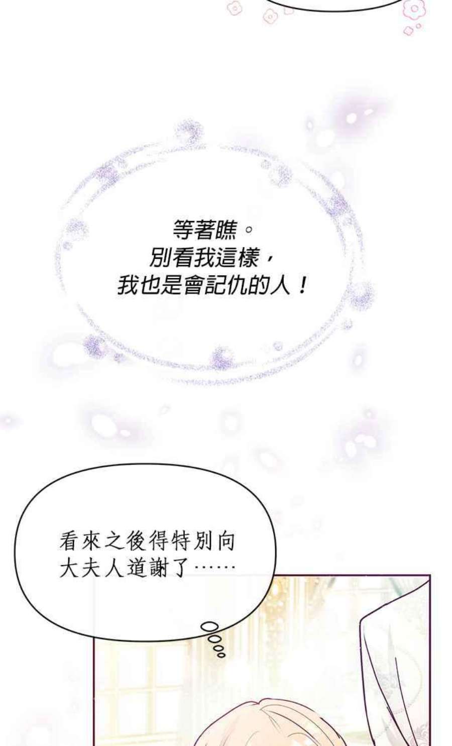 大公爵，我不是故意的！25话