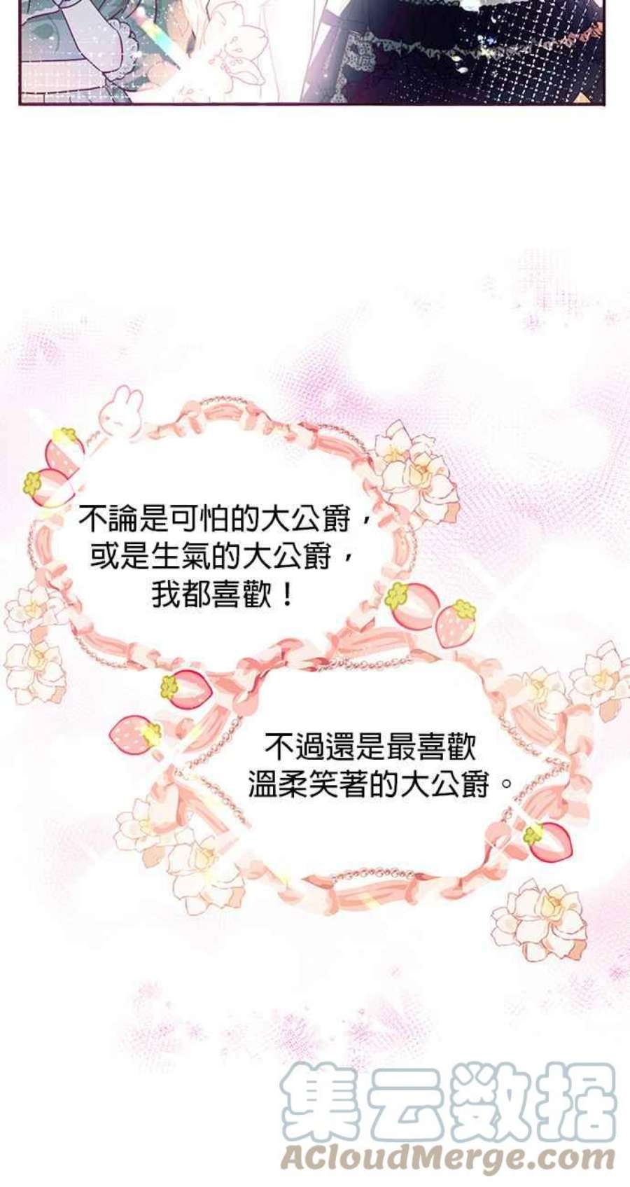 大公爵，我不是故意的！25话