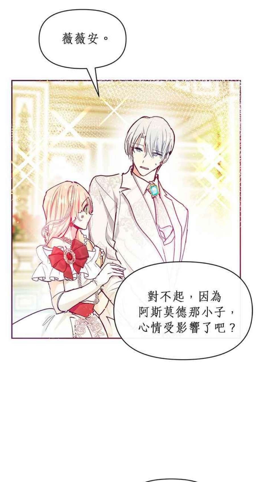 大公爵，我不是故意的！25话