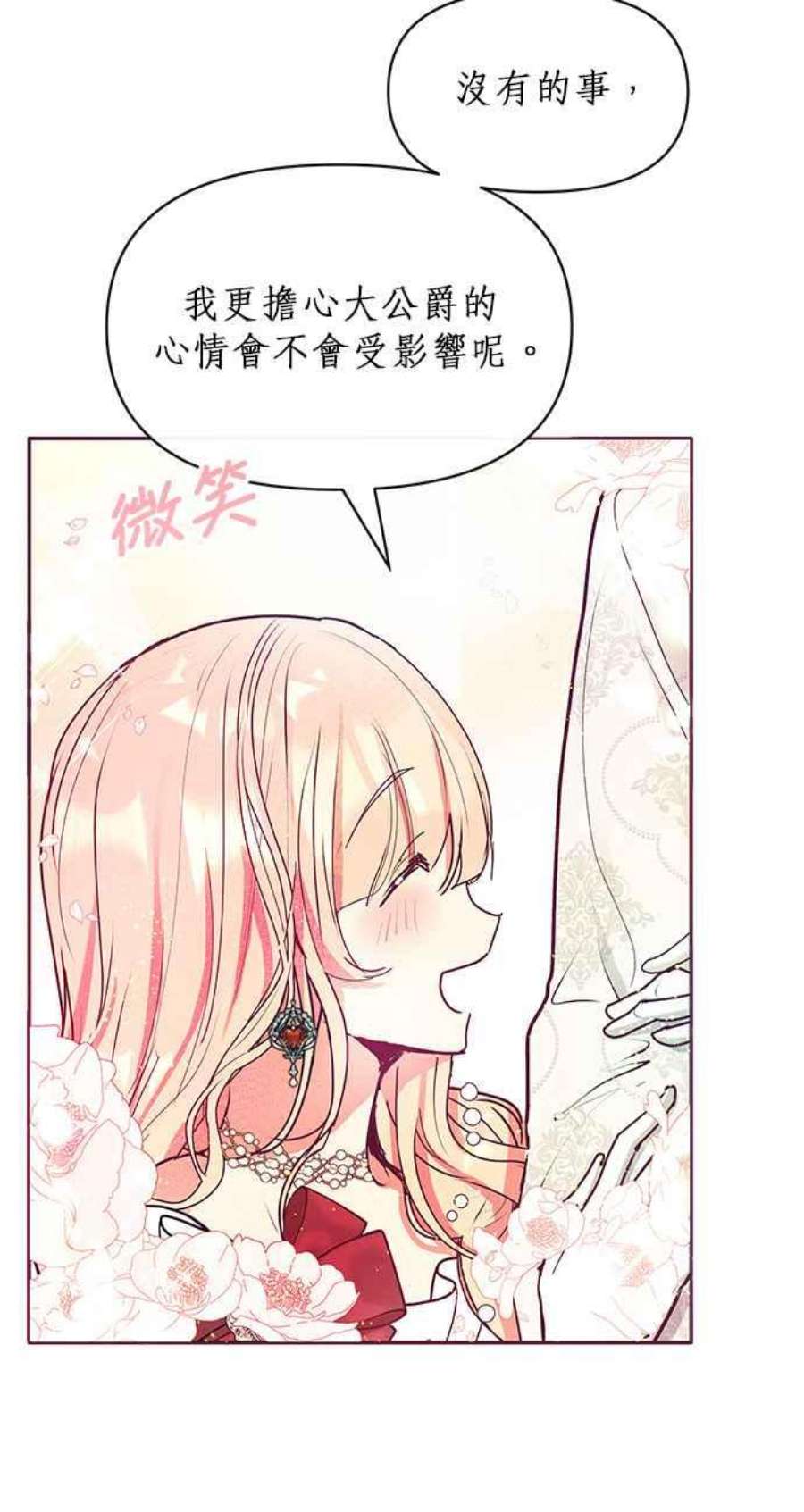 大公爵，我不是故意的！25话