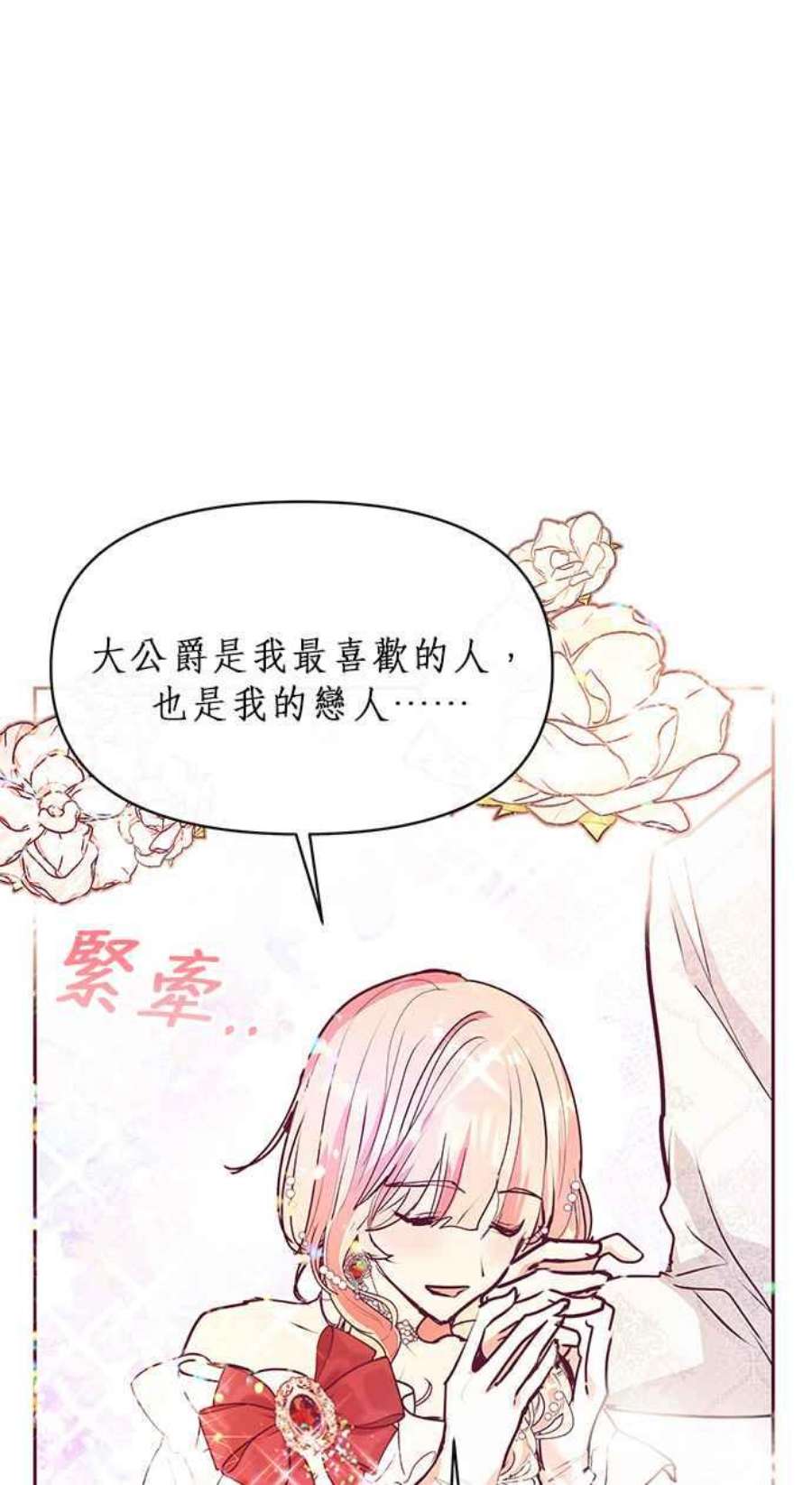 大公爵，我不是故意的！25话