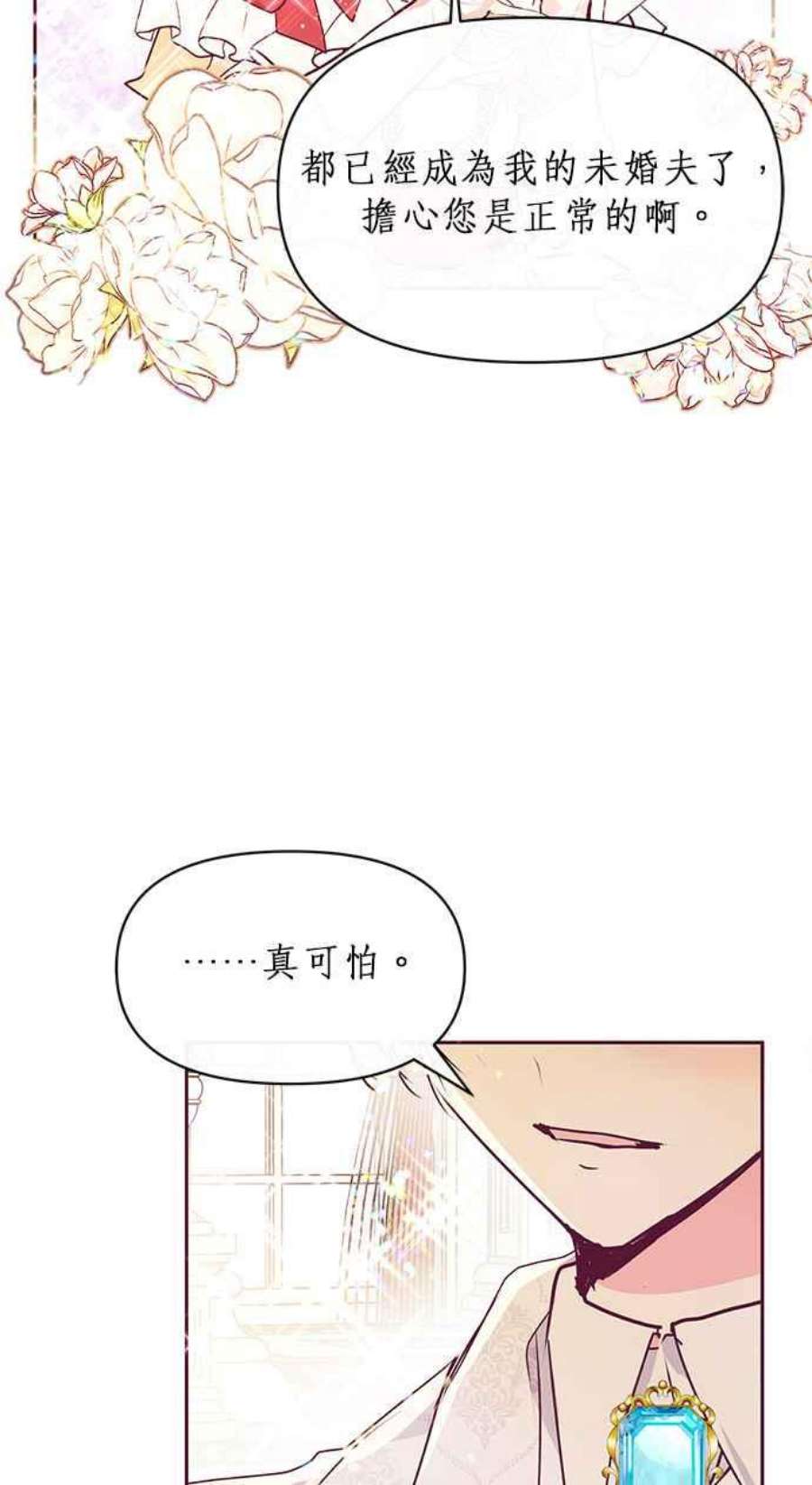 大公爵，我不是故意的！25话