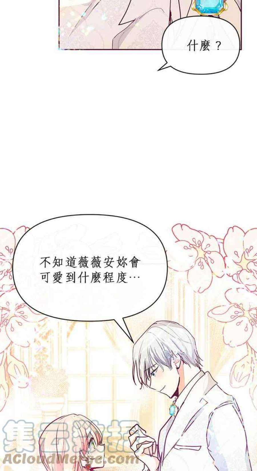 大公爵，我不是故意的！25话