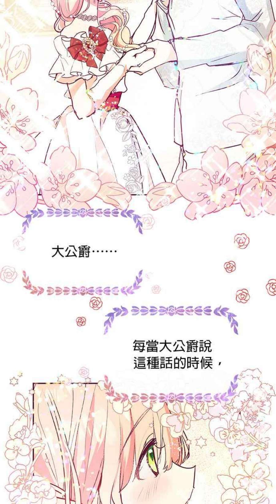 大公爵，我不是故意的！25话