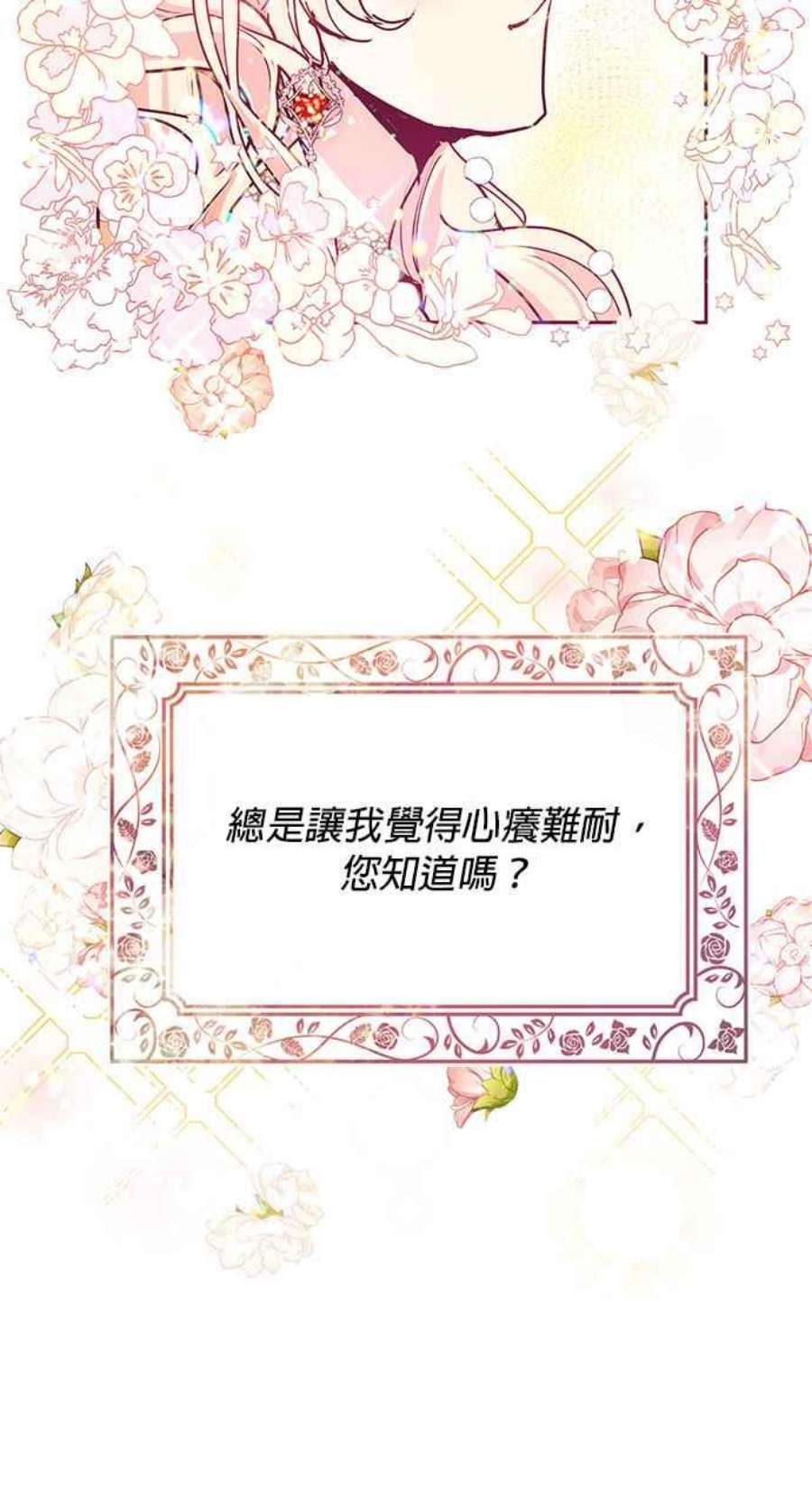 大公爵，我不是故意的！25话