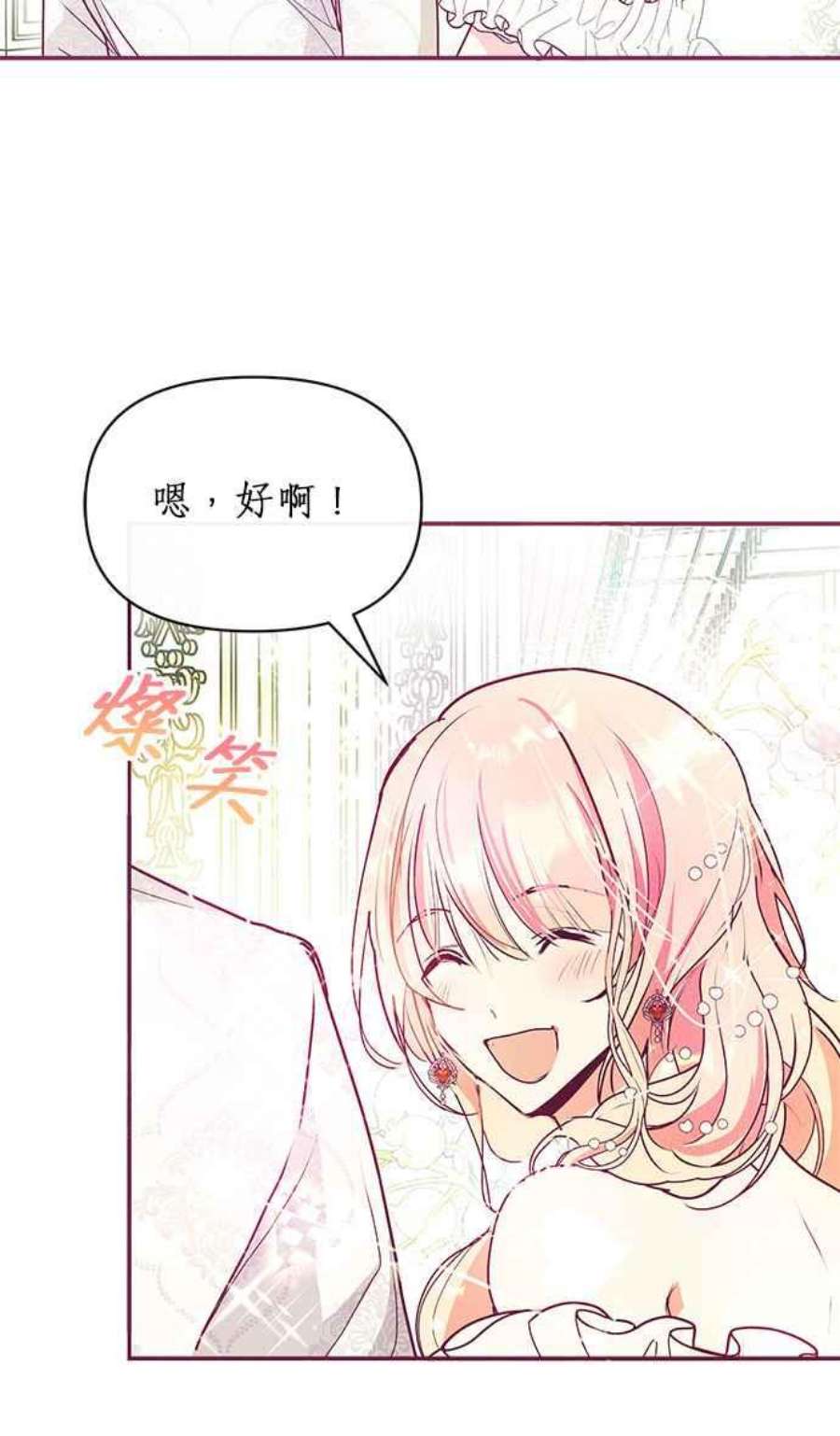 大公爵，我不是故意的！25话