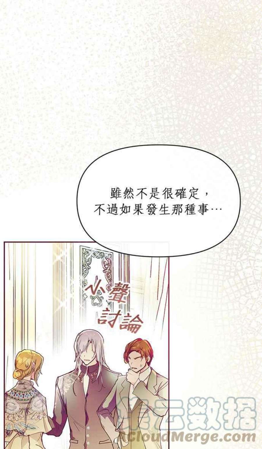 大公爵，我不是故意的！25话