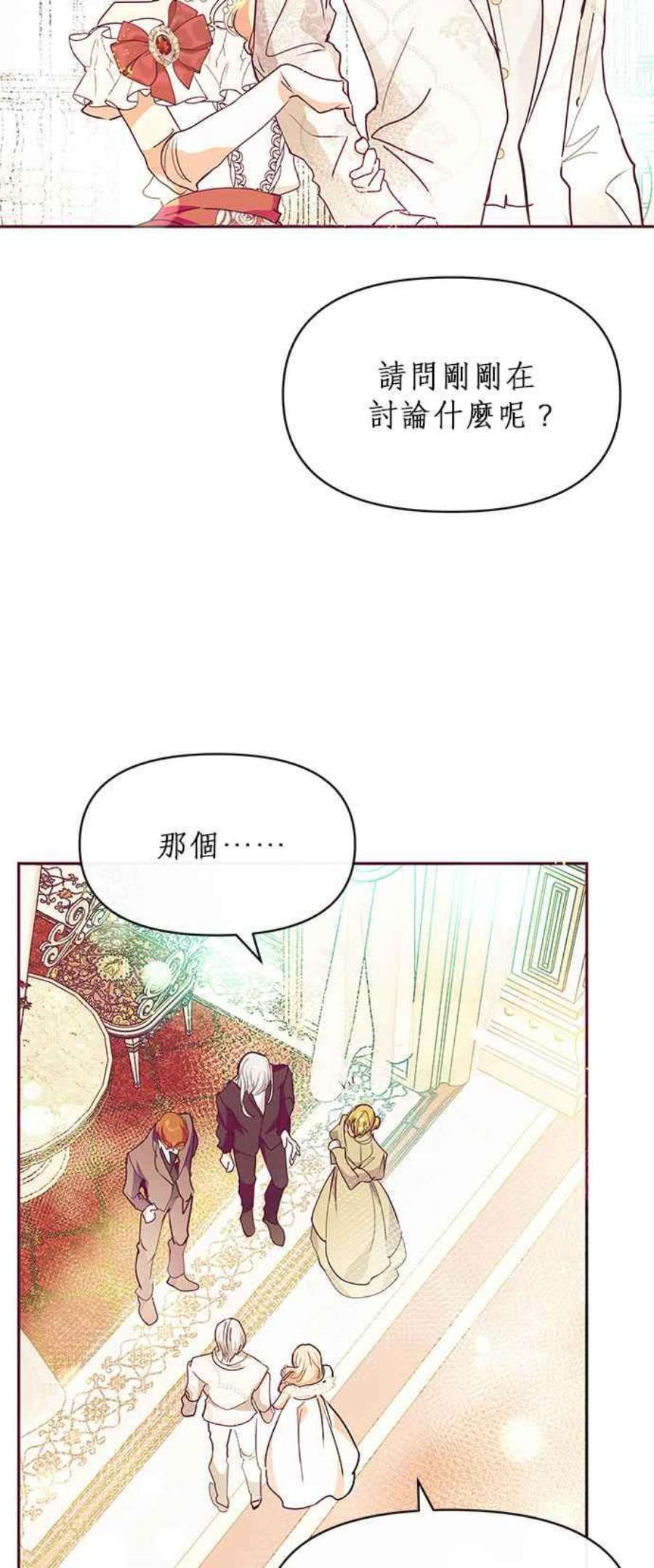 大公爵，我不是故意的！25话