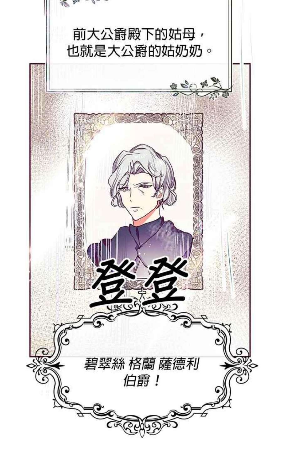 大公爵，我不是故意的！25话