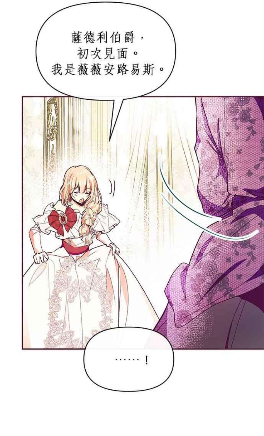 大公爵，我不是故意的！25话