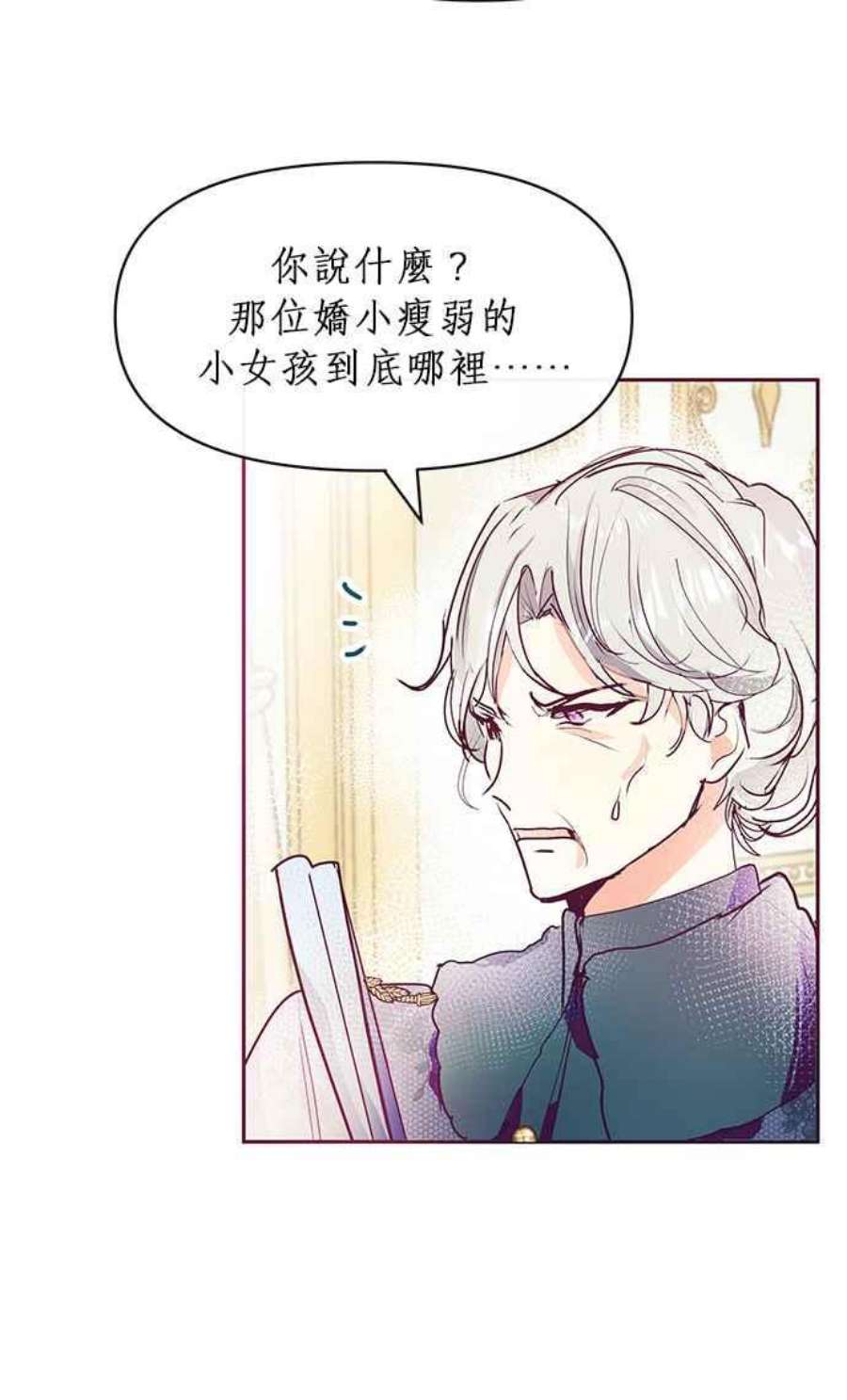 大公爵，我不是故意的！25话