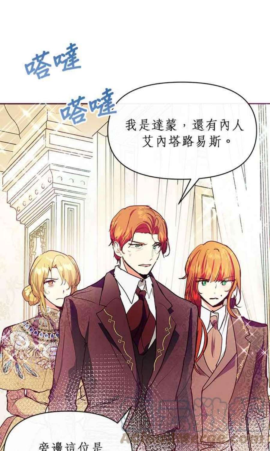 大公爵，我不是故意的！25话