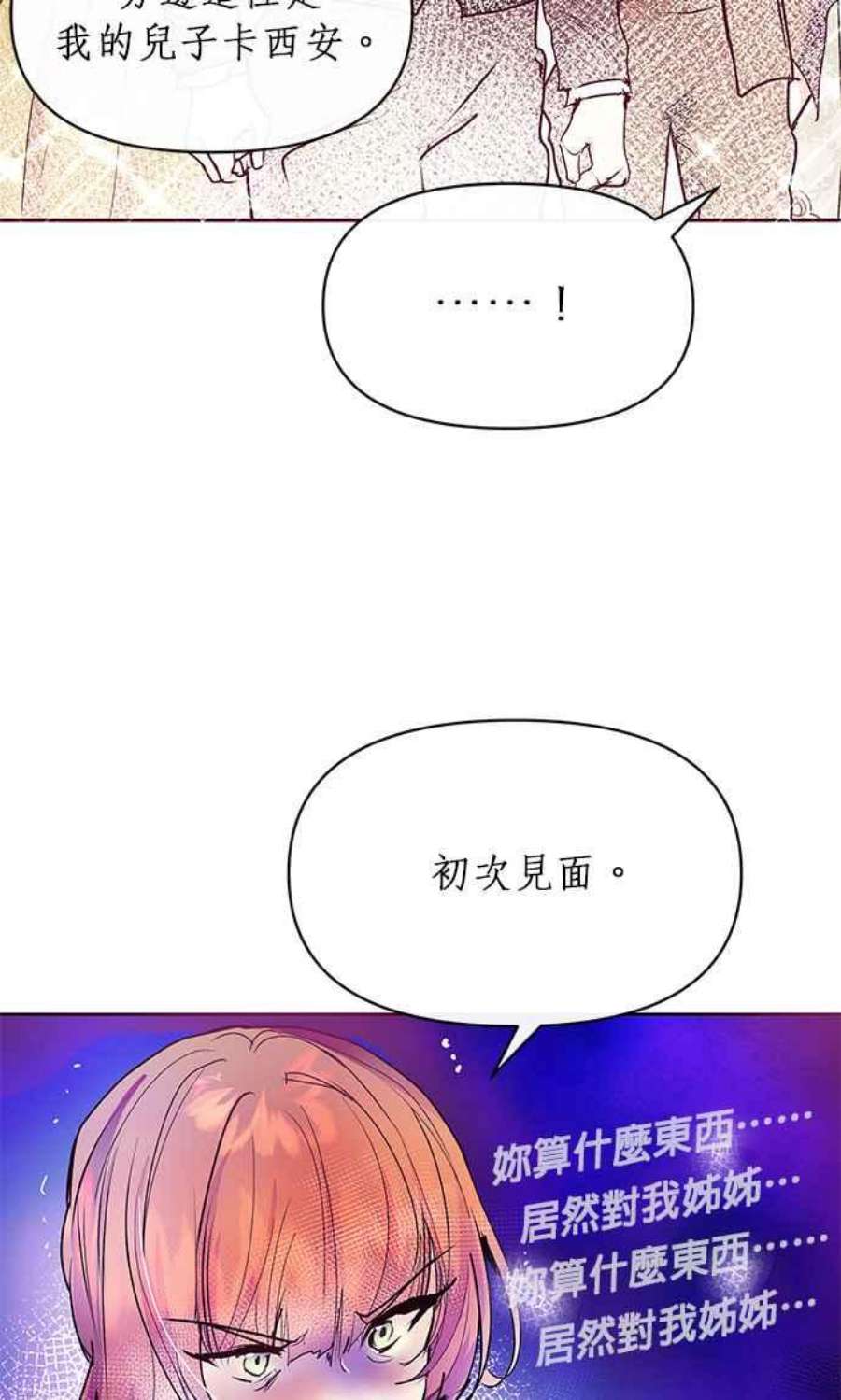 大公爵，我不是故意的！25话