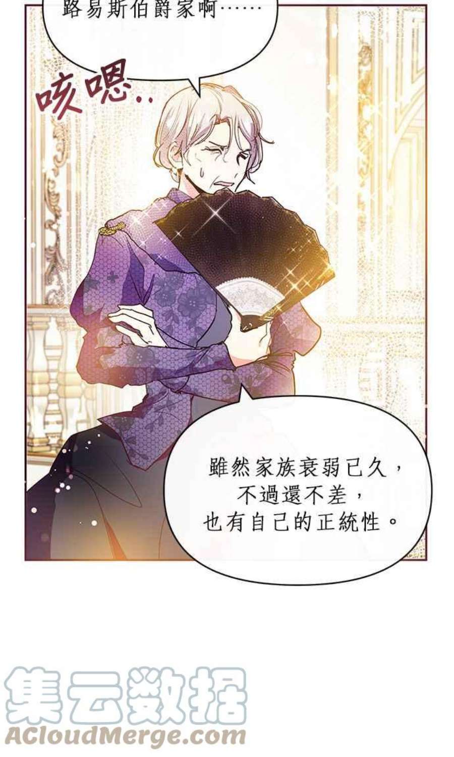 大公爵，我不是故意的！25话