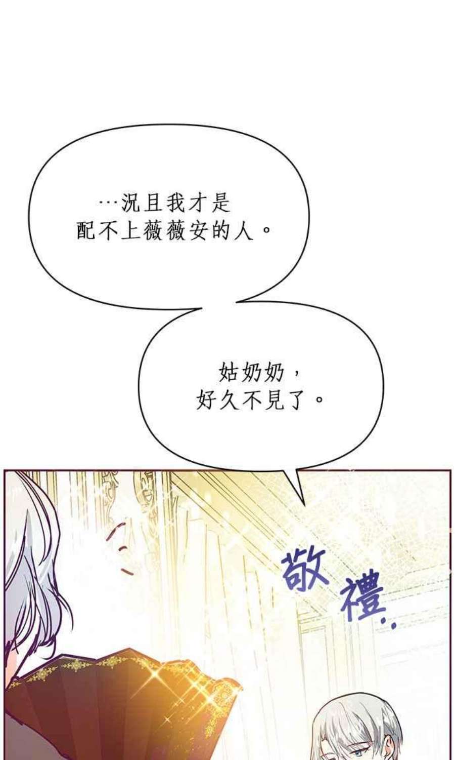 大公爵，我不是故意的！25话