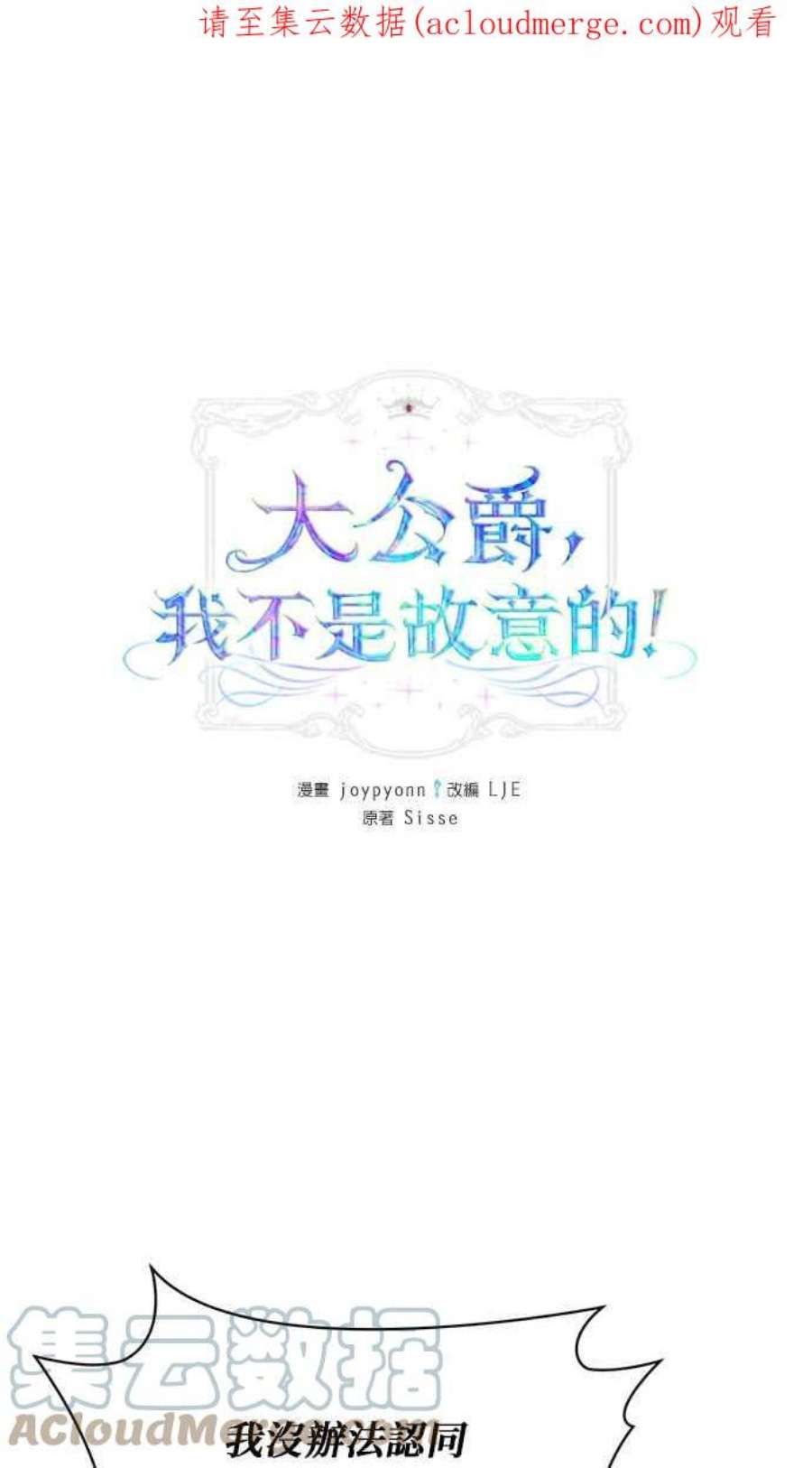 大公爵，我不是故意的！26话