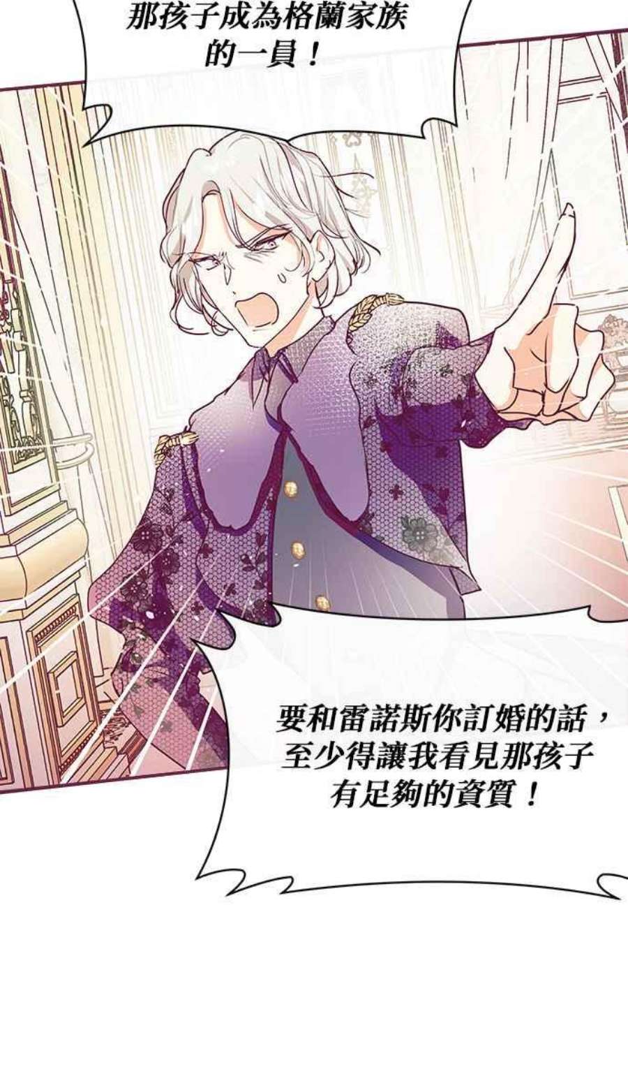 大公爵，我不是故意的！26话