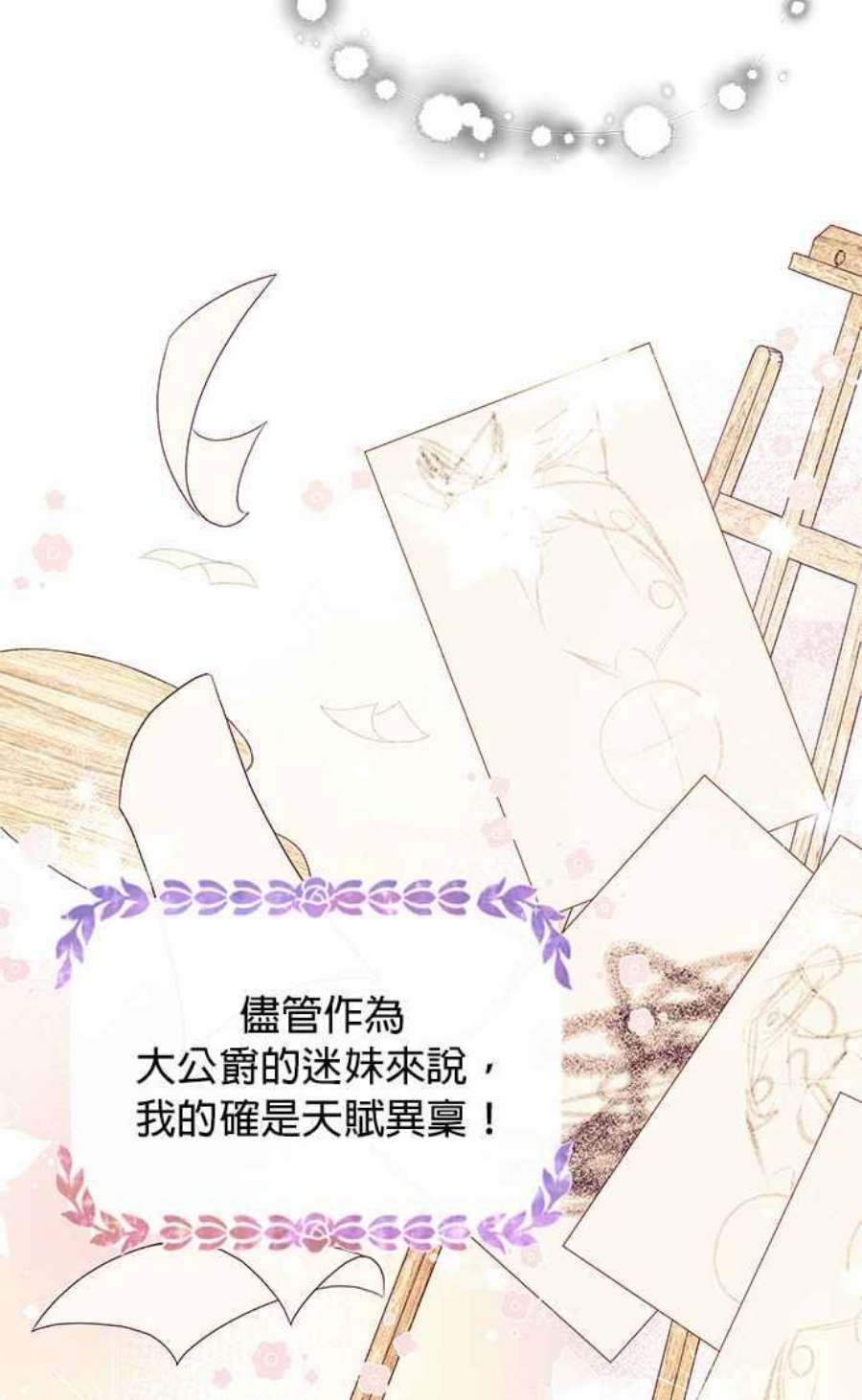 大公爵，我不是故意的！26话