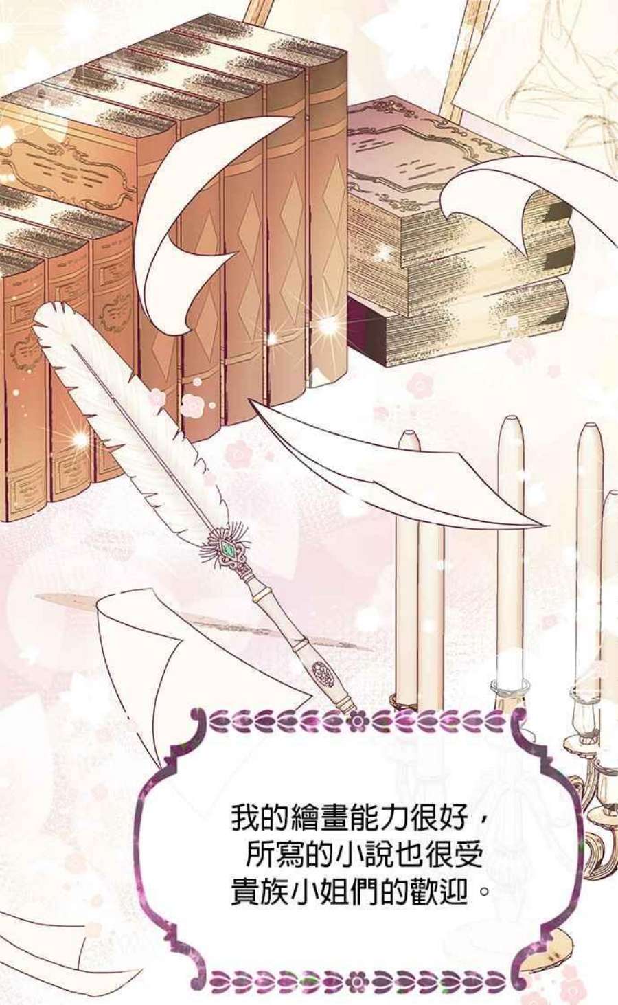 大公爵，我不是故意的！26话