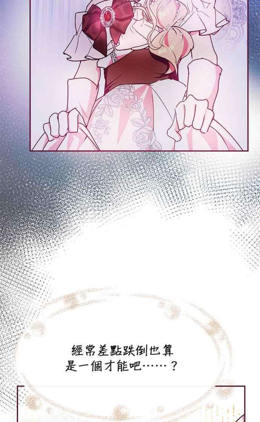 大公爵，我不是故意的！26话