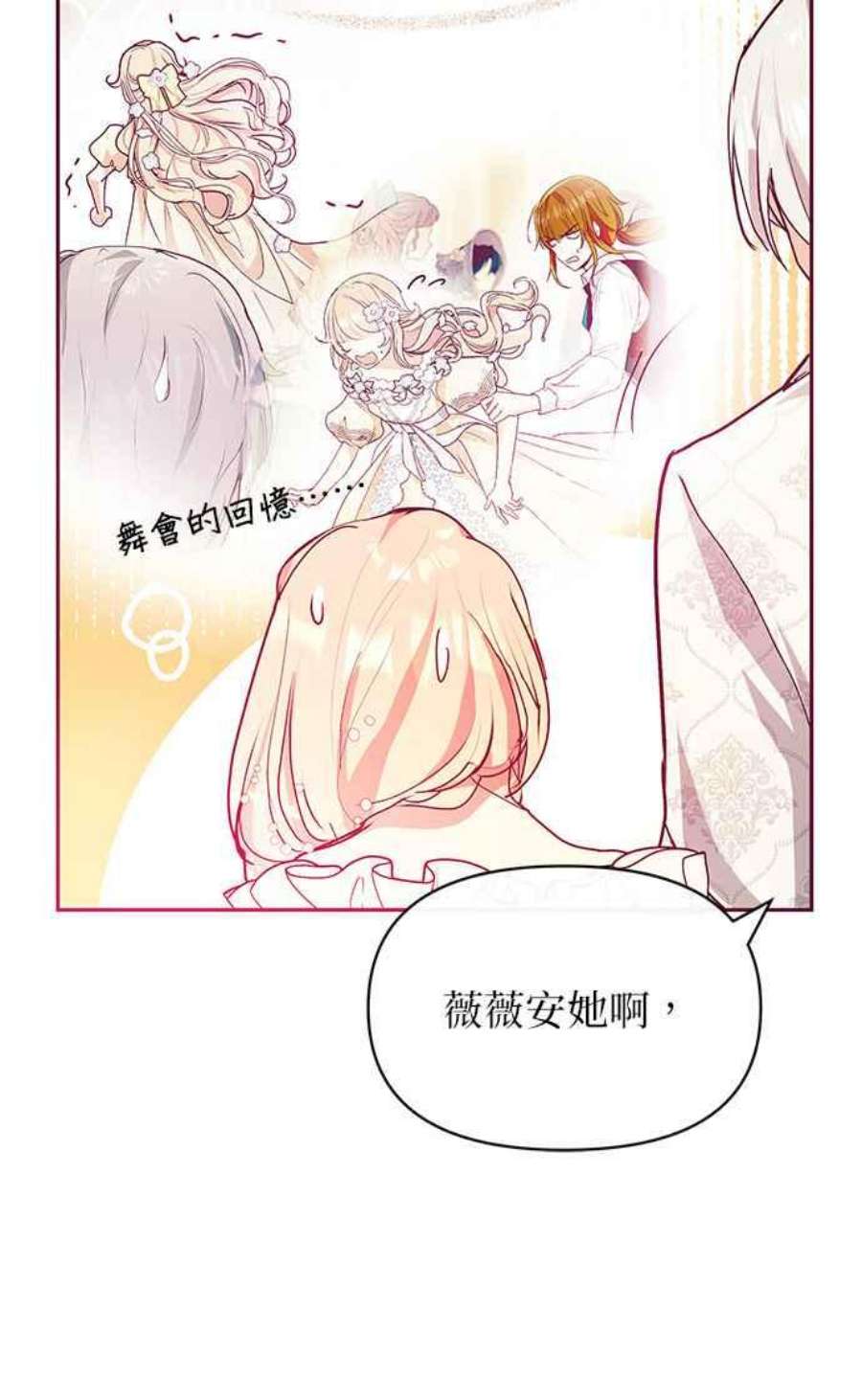 大公爵，我不是故意的！26话