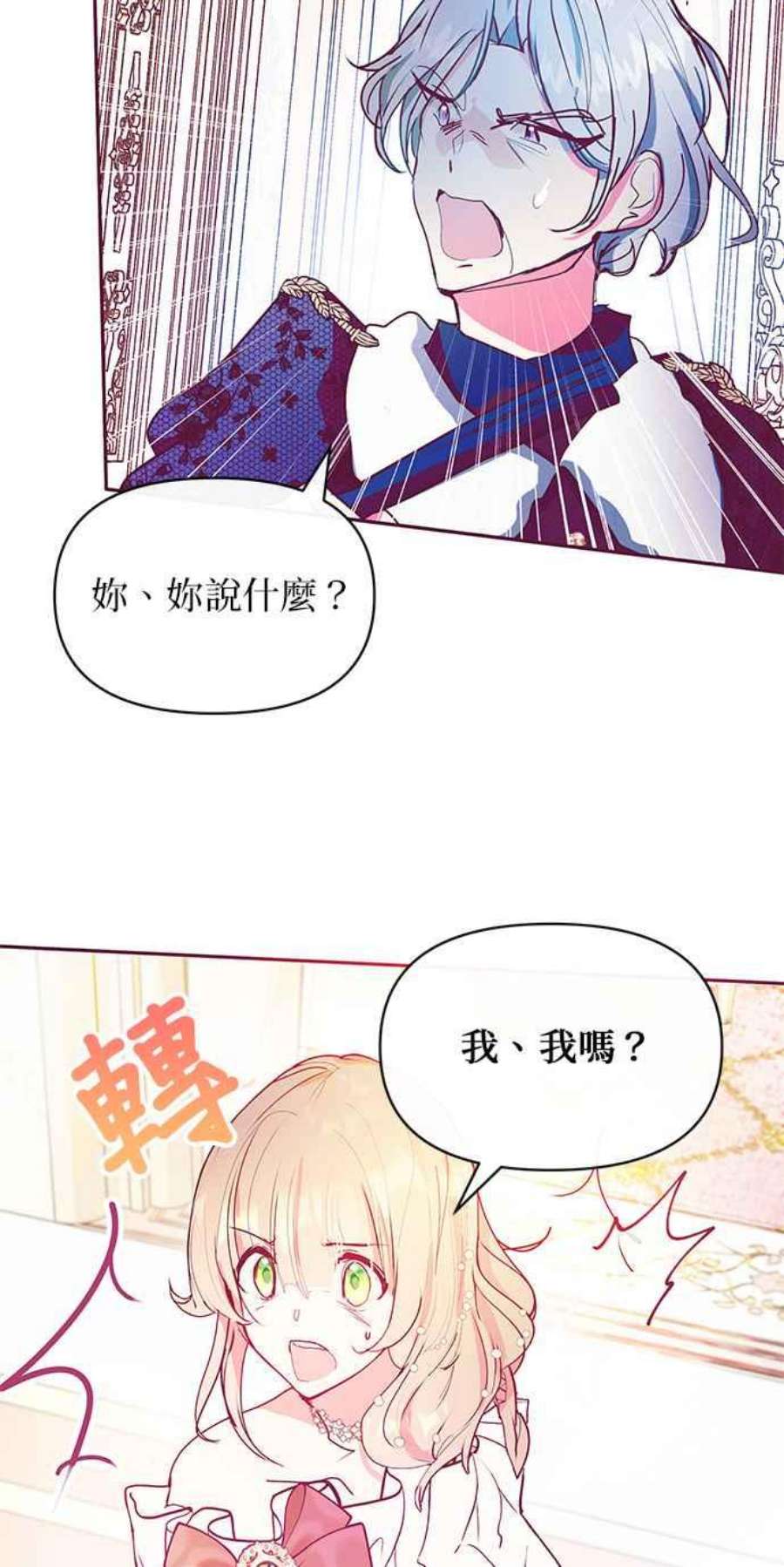 大公爵，我不是故意的！26话