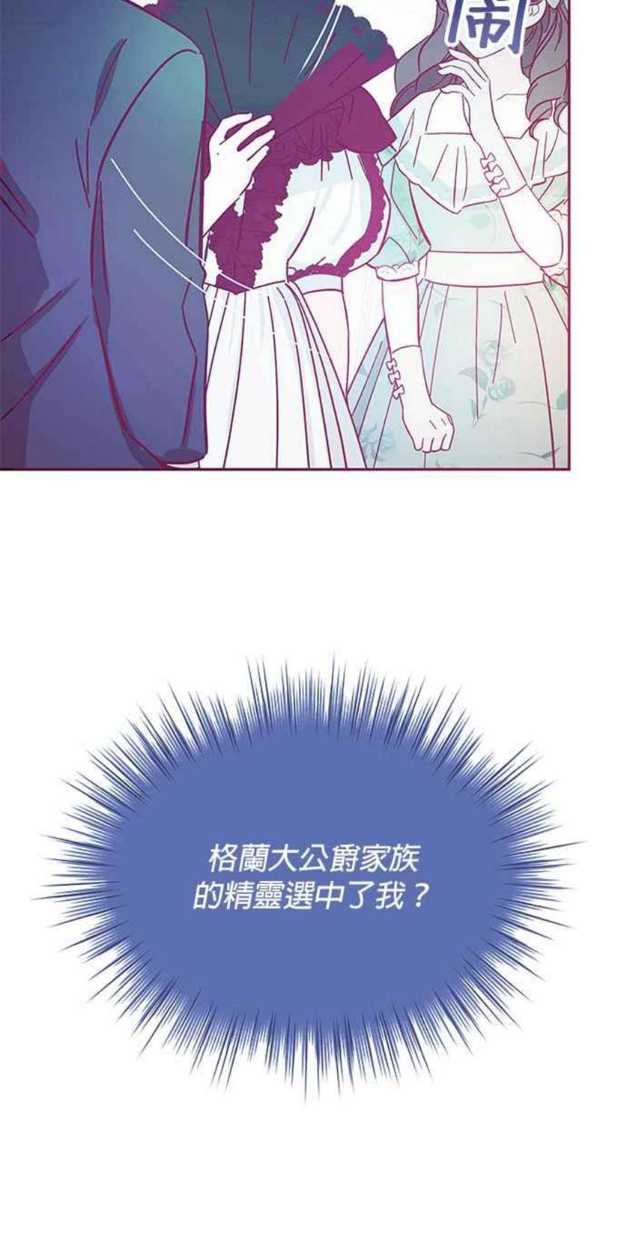 大公爵，我不是故意的！26话