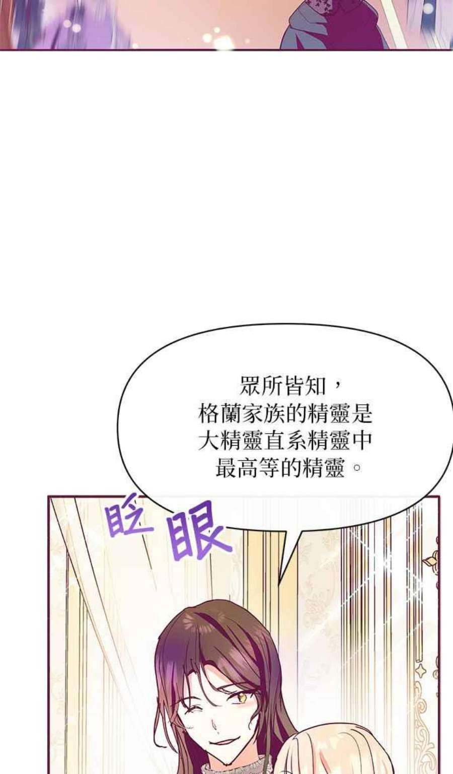 大公爵，我不是故意的！26话