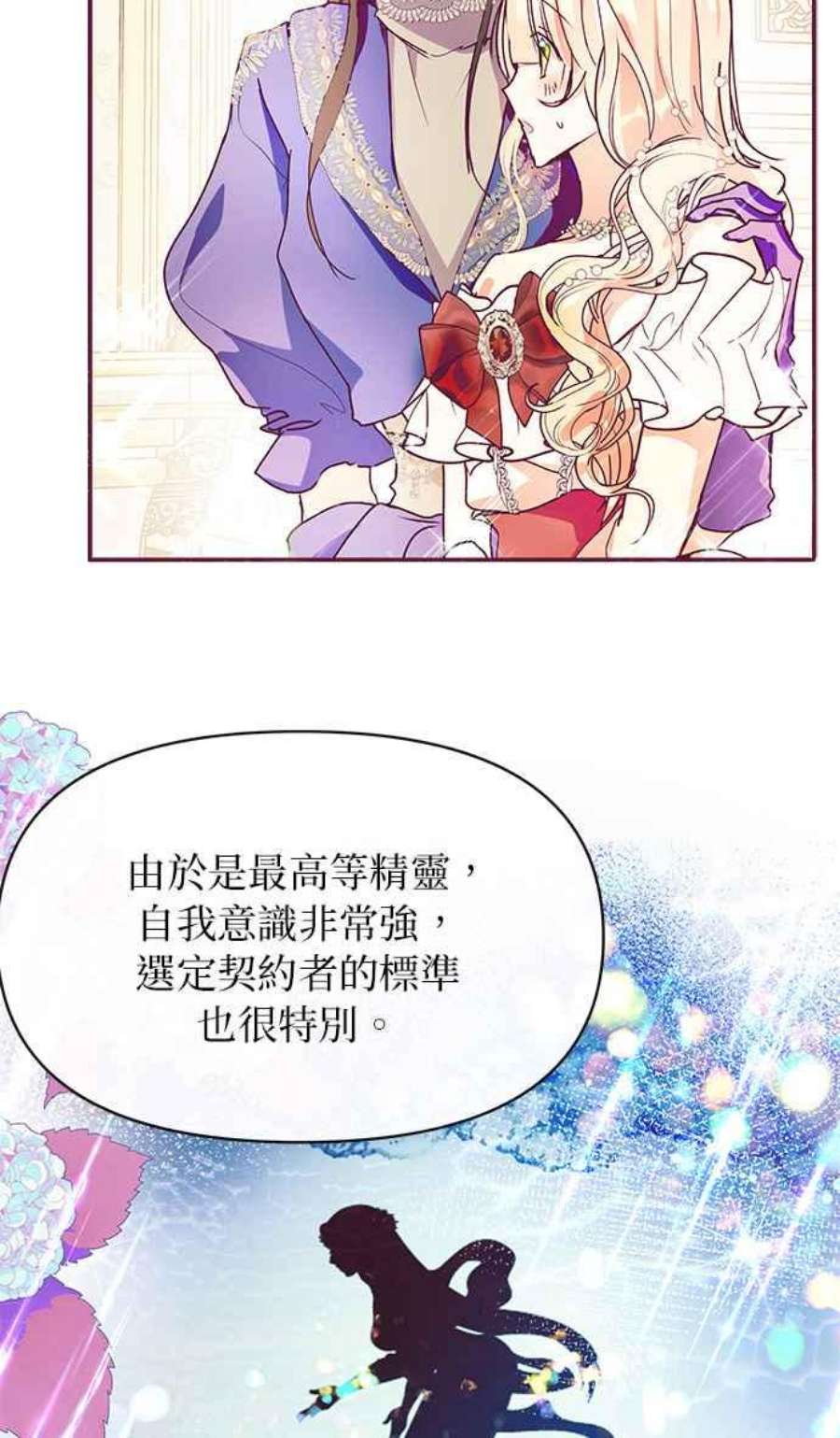 大公爵，我不是故意的！26话